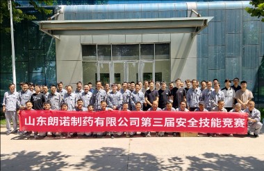 朗諾制藥2026安全生產(chǎn)月圓滿收官