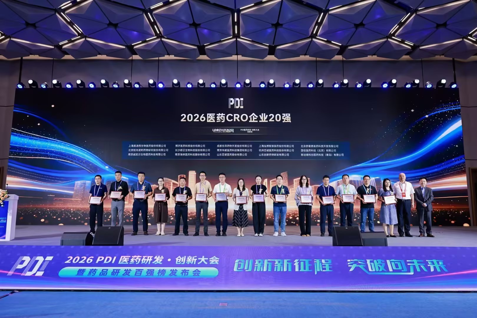 百诺医药入选2026中国医药CRO企业20强
